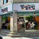 얌샘김밥목동역점