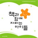 [하상장복]‘우리 아이 책과 친해지기’ 학부모 강의 참가자 모집 이미지