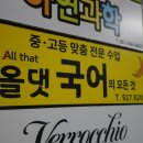 올댓국어