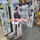 신용전자판매센타 | 따빼몰 국제전자센터 국전 게임 캐릭터 굿즈샵 소전2, 블루아카 지름 후기