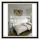 대영세탁 | 영국 런던 한인민박 영국신사민박 후기 2인 내돈내산