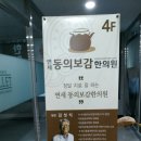연세동의보감한의원 이미지