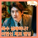 동훈기획상사 | 가석방 심사관 이한신 10회 천수범 감옥에서 빼내고 위기 맞는 가석빵즈 티빙 한국 드라마