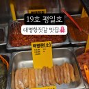 평일호