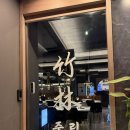 죽림해수욕장 | 광안리 구워주는 고기집 맛집 죽림숯불돼지구이 솔직후기⭐️