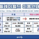 플레이월드 다산점 이미지