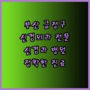 청림요양병원 | 부산 금정구 신경외과 신경과 전문병원 정보