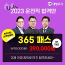 박수섭 | 대방고시, 2023년 운전직공무원 합격반 런칭 기념 프리패스 할인 진행!