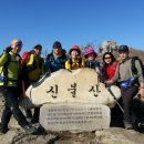 영남 알프스 산행을 마치고 ( 간월산 - 신불산 - 영축산 - 통도사 ) 이미지