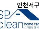 스파클린홈케어 이미지