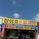 창성호횟집