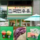 국민우유집가양 이미지