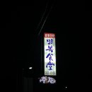 명복식당 - 논산시 | 명복식당