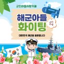 해군해양의료원(해양의학지원소) | 3월 17일에 입대한 해군 712기 아들들과 부모님들~ 4월 21일 입대하는 해군 713기, 5월 26일 입대하는...