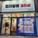 대구산다면?흡연자라면? 꼭 가봐야할곳[구 : 칠곡3지구 전자담배멀티샵][라온전자담배]