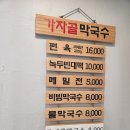 가자골식당 이미지