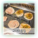 신안안경 | 교대역 맛집 교대이층집 꽃삼겹 점심 추천 메뉴
