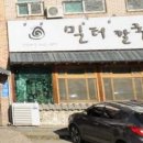 윤병천손두부 이미지