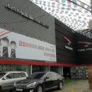 타이어프로 인동점 이미지