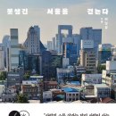 [도서정보] 못생긴 서울을 걷는다 / 허남설 / 글항아리