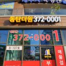 동탄더원공인중개사사무소 | 동탄더원부동산을 소개합니다!
