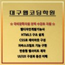 자바PC | 대구웹코딩학원 후기 감성 100%,친구 추천으로 등록했는데 취업성공