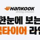 타이어닷컴