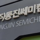 (주)동진쎄미켐 네이버블로그