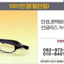 1001안경콘택트첨단점 이미지