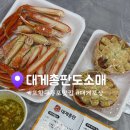 대게총판도소매 :: 포항 구룡포 대게 포장 내돈내산 솔직후기, 가격, 수율
