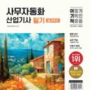 사무자동화산업기사_필기_기출문제 이미지