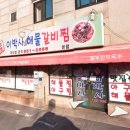 원조이박사해물갈비찜 이미지