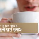 &#34;하루동안 커피가 인체에 미치는 영향&#34; 이미지