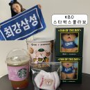 디에스오일(주) 경기지점 | [경또니의 야구] 스타벅스 KBO 콜라보 굿즈 구매후기💙 feat. 최강삼성