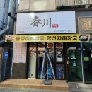 황태해장국 | 인천 주안해장국 맛집 춘천해장국 제육볶음과 황태해장국 후기