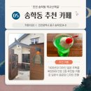 송학동-05 네이버블로그