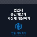 한율세무회계 이미지