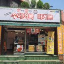어반수제어묵바게트 이미지