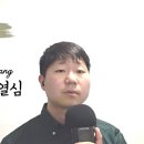 하나님의 열심(작사, 작곡 사공정)- 안하람 노래 이미지