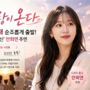 주말드라마 사랑이 온다 11%대 순조롭게 출발 ‘EXID 출신’ 안희연 주연 이미지