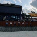 철원포레스트 이미지