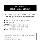 3월 2일(일) 행운을 부르는 싸인분석 무료특강 이미지