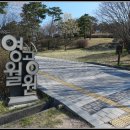 여주(驪州) 영월공원(迎月公園)과 문화재(文化財) 이미지