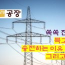 송전전기 이미지