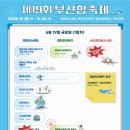 (주)시민여객 | 2026 부산항축제 불꽃놀이 일정 시간 북항친수공원 주차장 명당 위치 총정리