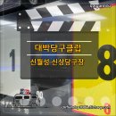 대박 당구클럽 이미지