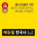 한국사능력검정 기본이론 이미지