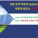 토산리 태양광발전소 이미지