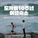 이마트24 양양동산항점 | 도깨비10주년여행숙소 깨비하우스는 양양 '스테이동산항'
