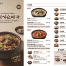 큰맘할매순대국 이미지